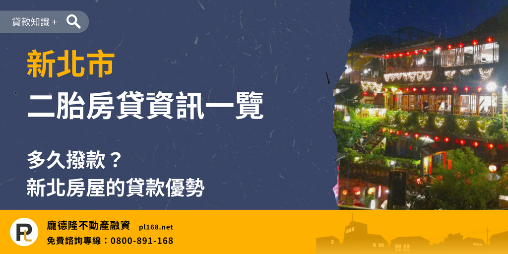 New-Taipei-City-subprime-mortgages