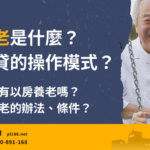 Retire-with-a-house