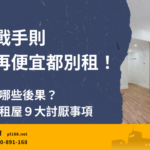Rules-for-renting-housing-disputes