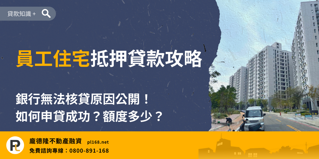 Staff-residence-loan
