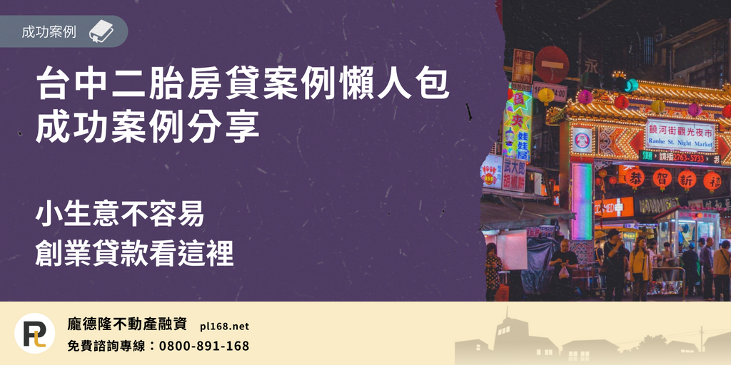 Taichung-subprime-mortgage-package-for-lazy