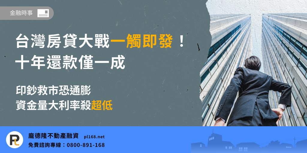 Taiwan-mortgage-war