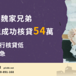Wei-brothers54