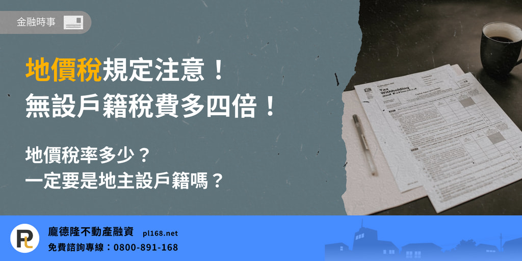 Land price and tax rate are four times higher