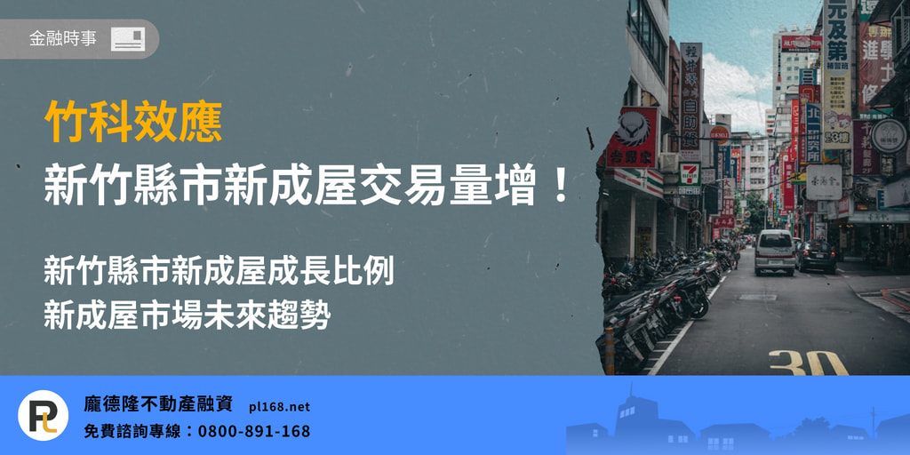 Number of new housing transactions in Hsinchu County and City