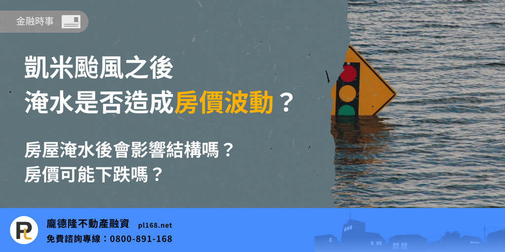 Typhoon Kemi causes housing price fluctuations