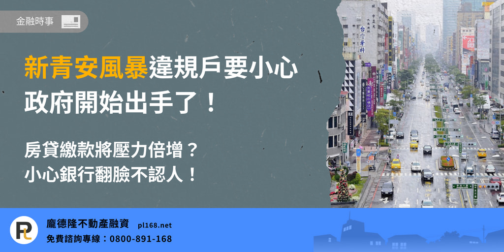 Xinqingan mortgage loan begins to be investigated