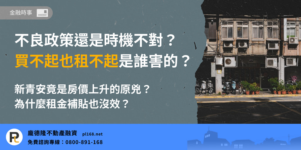 Who caused housing prices to rise