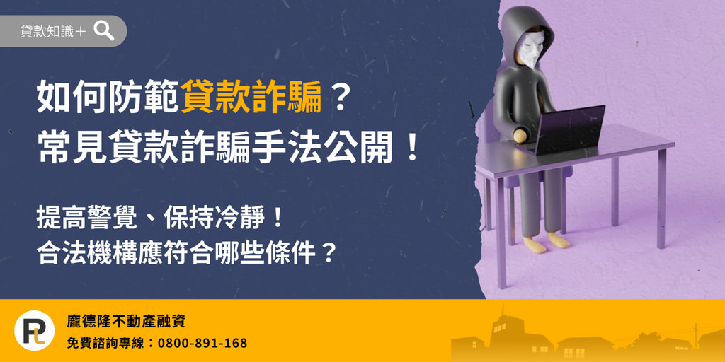 Loan Fraud Prevention