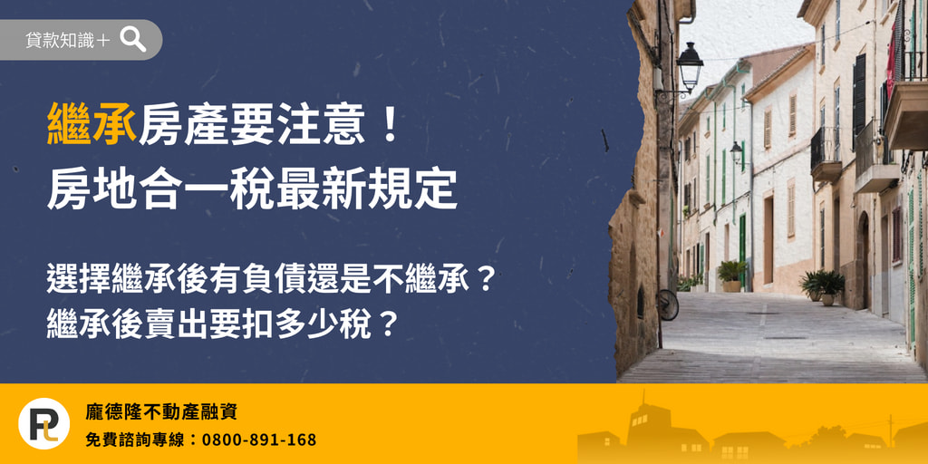 Inherited property tax rate
