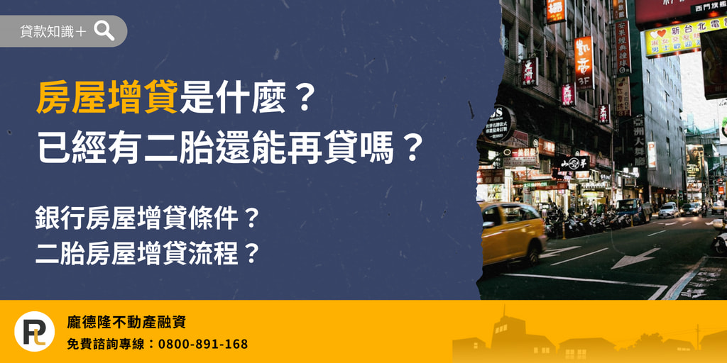 What is a housing refinancing